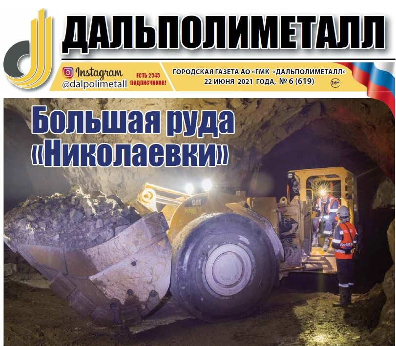 Большая руда "Николаевки"